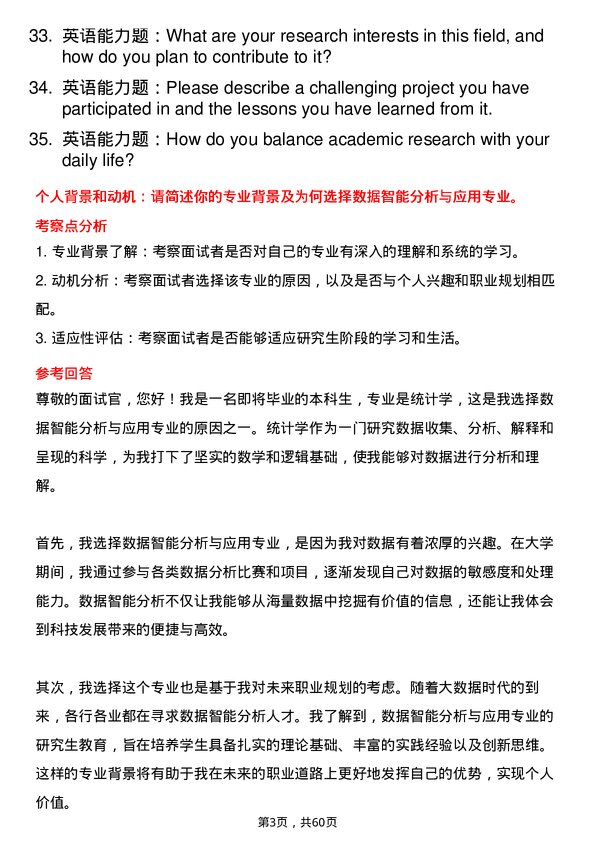 35道赣南师范大学数据智能分析与应用专业研究生复试面试题及参考回答含英文能力题