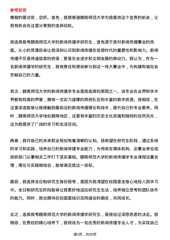 35道赣南师范大学新闻传播学专业研究生复试面试题及参考回答含英文能力题