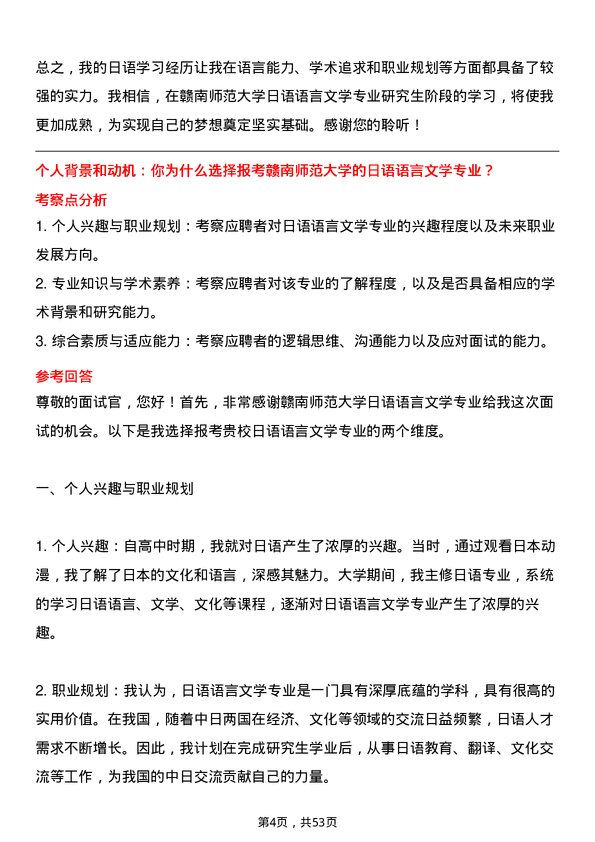 35道赣南师范大学日语语言文学专业研究生复试面试题及参考回答含英文能力题