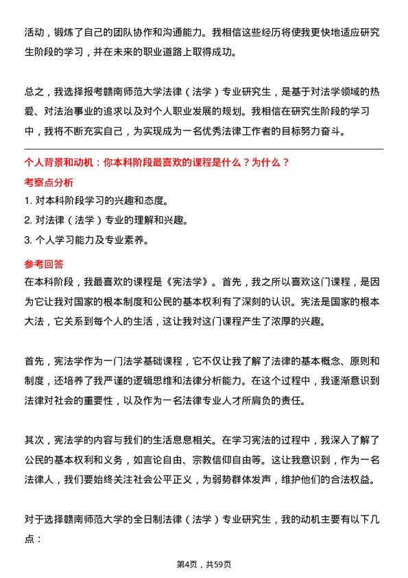 35道赣南师范大学法律（法学）专业研究生复试面试题及参考回答含英文能力题