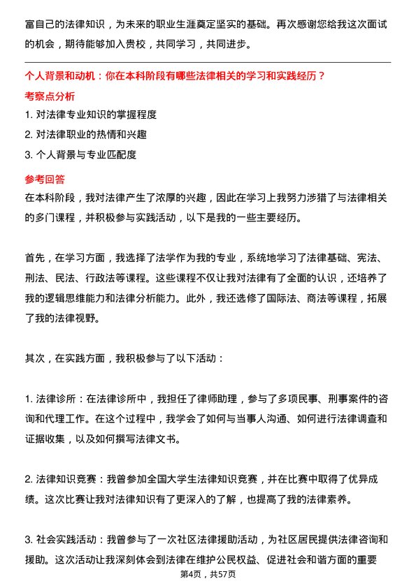 35道赣南师范大学法律（非法学）专业研究生复试面试题及参考回答含英文能力题