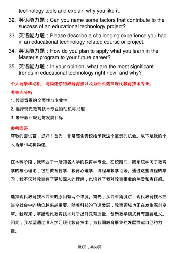 35道赣南师范大学现代教育技术专业研究生复试面试题及参考回答含英文能力题