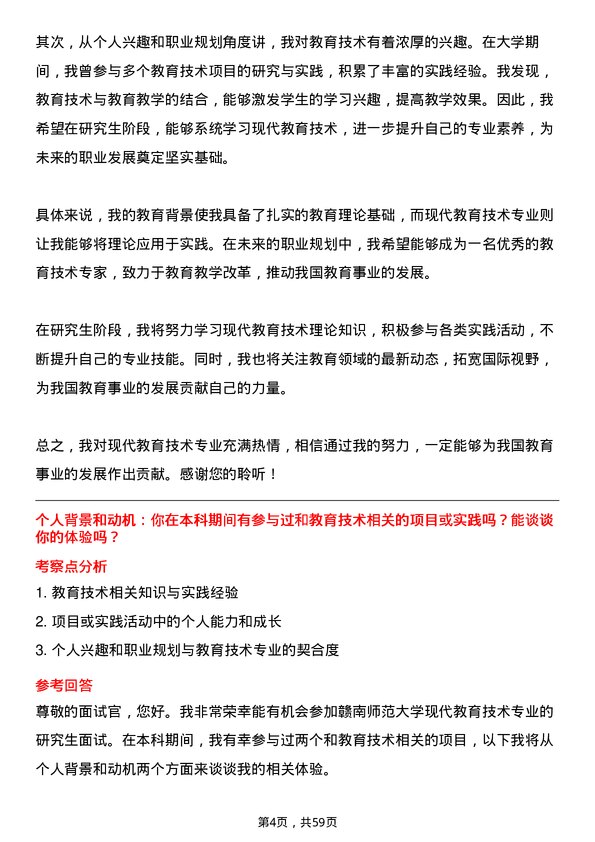 35道赣南师范大学现代教育技术专业研究生复试面试题及参考回答含英文能力题