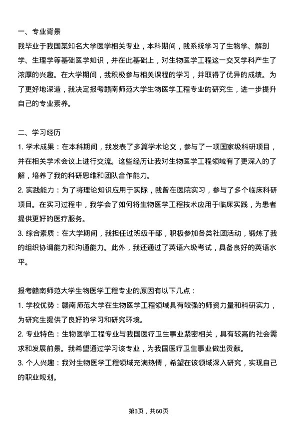 35道赣南师范大学生物医学工程专业研究生复试面试题及参考回答含英文能力题