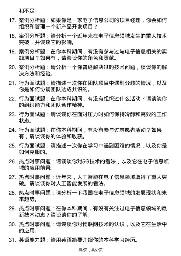 35道赣南师范大学电子信息专业研究生复试面试题及参考回答含英文能力题