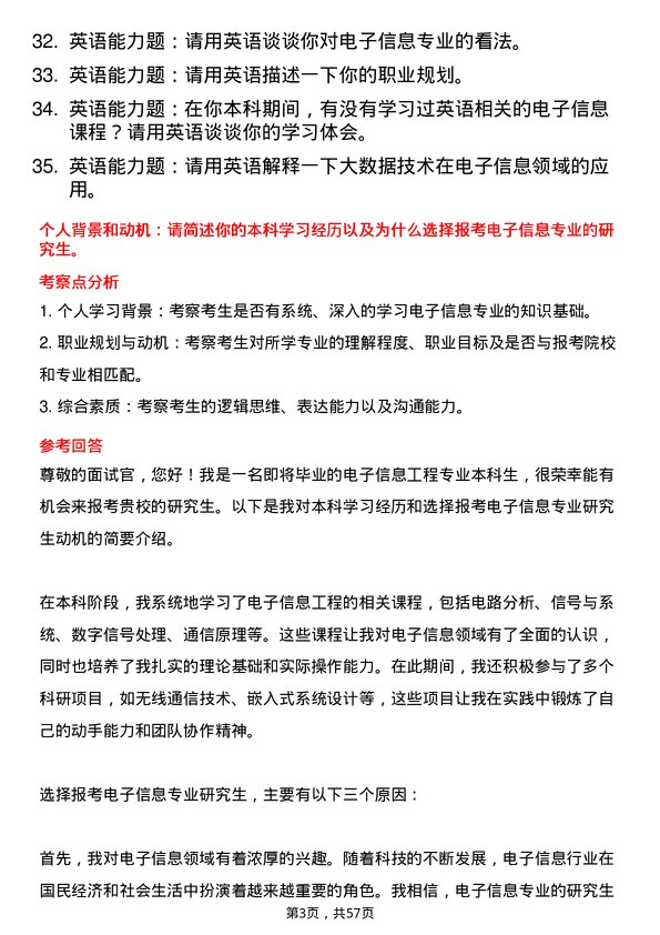 35道赣南师范大学电子信息专业研究生复试面试题及参考回答含英文能力题