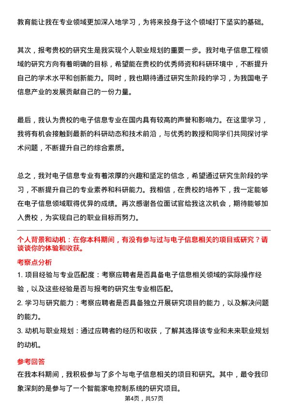 35道赣南师范大学电子信息专业研究生复试面试题及参考回答含英文能力题