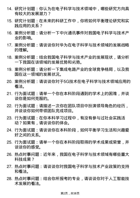 35道赣南师范大学电子科学与技术专业研究生复试面试题及参考回答含英文能力题