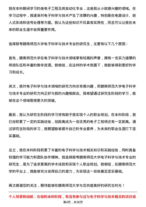 35道赣南师范大学电子科学与技术专业研究生复试面试题及参考回答含英文能力题