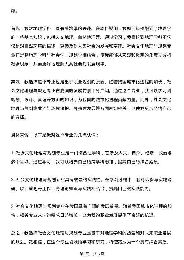 35道赣南师范大学社会文化地理与规划专业研究生复试面试题及参考回答含英文能力题