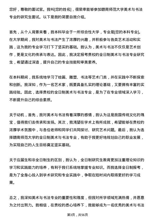 35道赣南师范大学美术与书法专业研究生复试面试题及参考回答含英文能力题