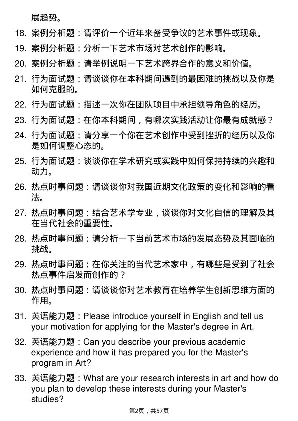 35道赣南师范大学艺术学专业研究生复试面试题及参考回答含英文能力题