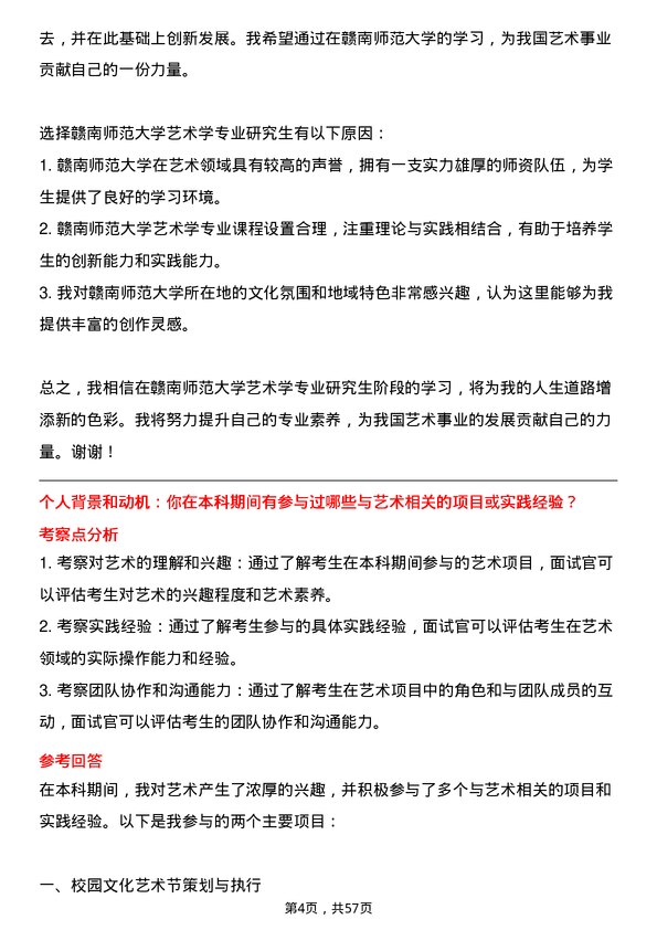 35道赣南师范大学艺术学专业研究生复试面试题及参考回答含英文能力题