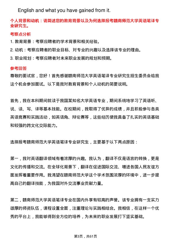 35道赣南师范大学英语笔译专业研究生复试面试题及参考回答含英文能力题