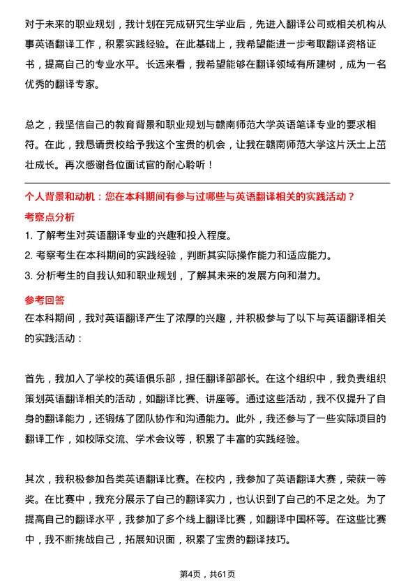 35道赣南师范大学英语笔译专业研究生复试面试题及参考回答含英文能力题