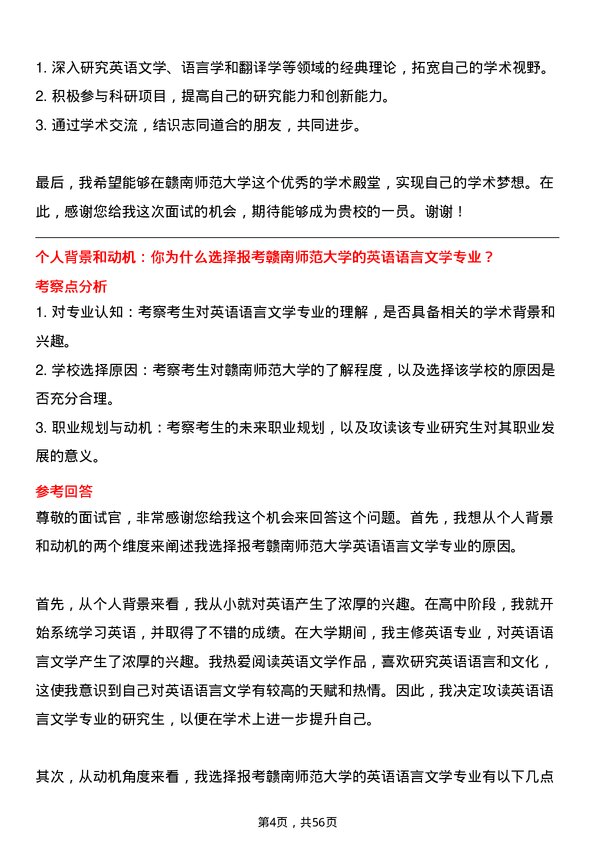 35道赣南师范大学英语语言文学专业研究生复试面试题及参考回答含英文能力题