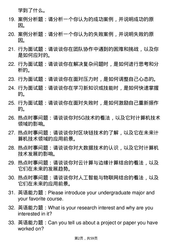 35道赣南师范大学计算机技术专业研究生复试面试题及参考回答含英文能力题