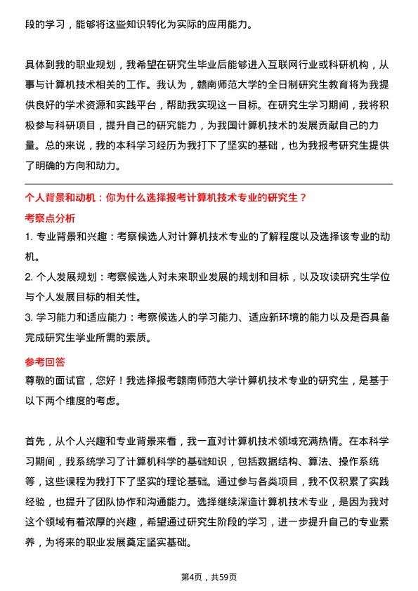 35道赣南师范大学计算机技术专业研究生复试面试题及参考回答含英文能力题