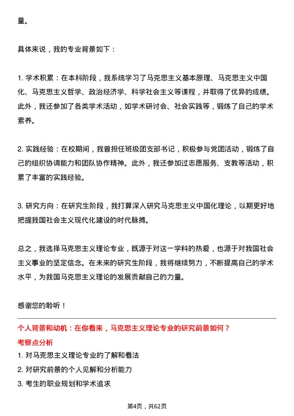 35道赣南师范大学马克思主义理论专业研究生复试面试题及参考回答含英文能力题