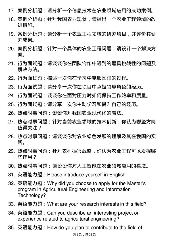 35道重庆三峡学院农业工程与信息技术专业研究生复试面试题及参考回答含英文能力题