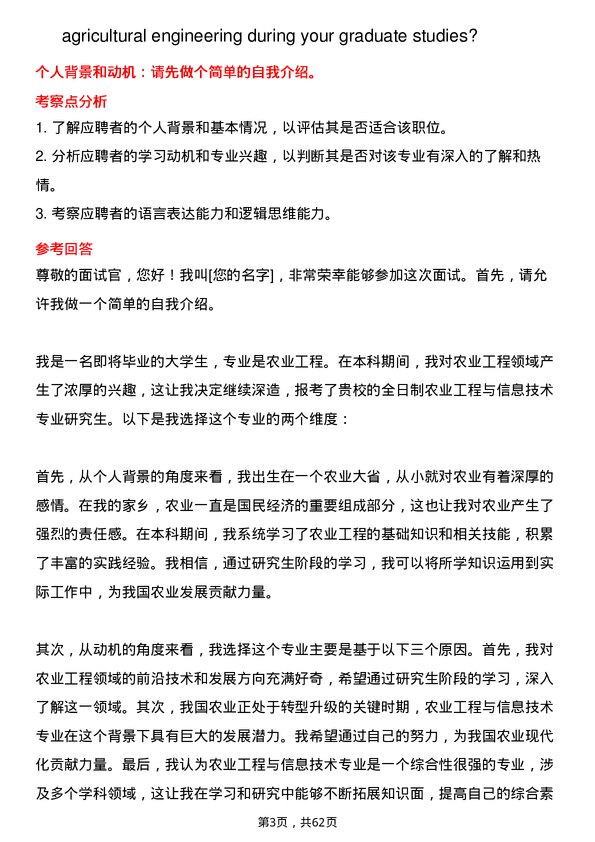 35道重庆三峡学院农业工程与信息技术专业研究生复试面试题及参考回答含英文能力题