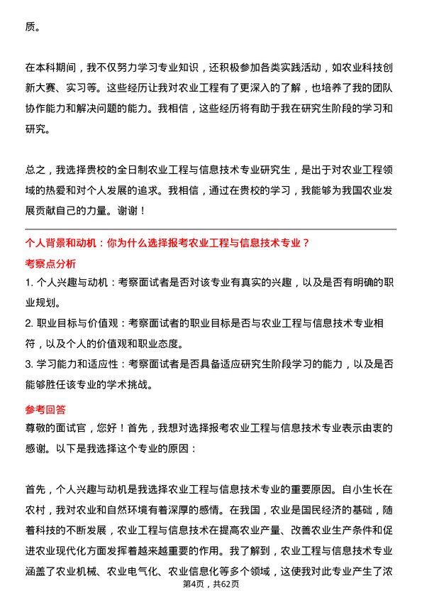 35道重庆三峡学院农业工程与信息技术专业研究生复试面试题及参考回答含英文能力题