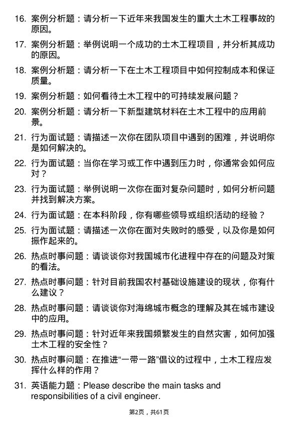 35道重庆三峡学院土木工程专业研究生复试面试题及参考回答含英文能力题