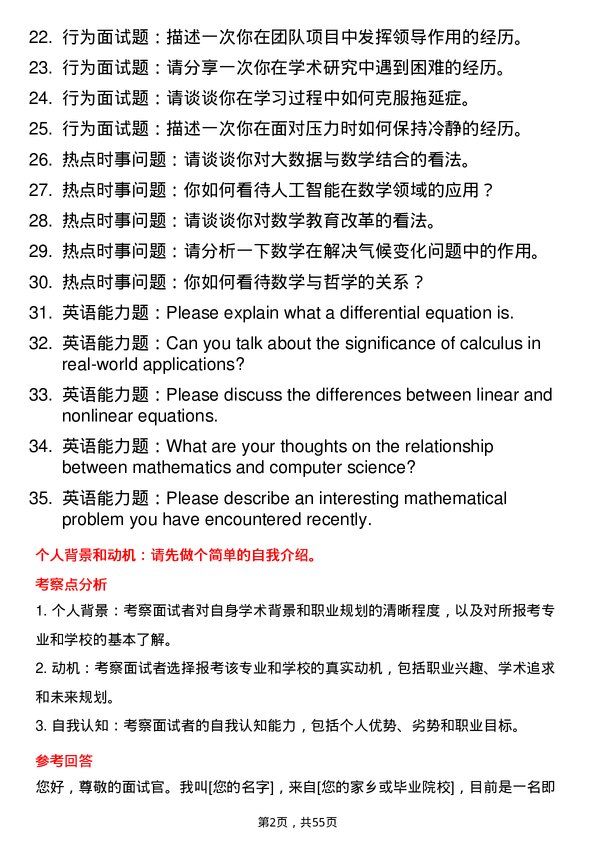 35道重庆三峡学院基础数学专业研究生复试面试题及参考回答含英文能力题