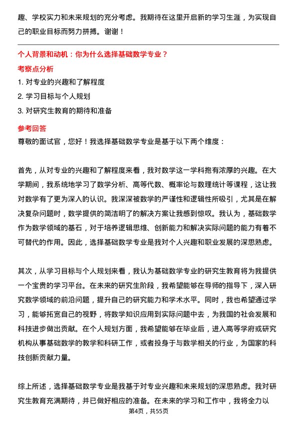 35道重庆三峡学院基础数学专业研究生复试面试题及参考回答含英文能力题