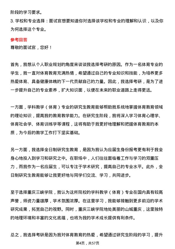 35道重庆三峡学院学科教学（体育）专业研究生复试面试题及参考回答含英文能力题