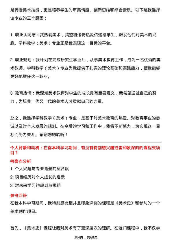 35道重庆三峡学院学科教学（美术）专业研究生复试面试题及参考回答含英文能力题