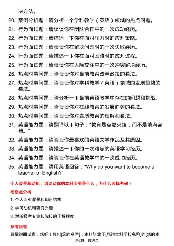 35道重庆三峡学院学科教学（英语）专业研究生复试面试题及参考回答含英文能力题