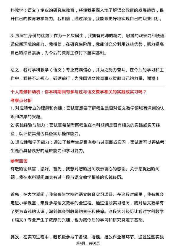 35道重庆三峡学院学科教学（语文）专业研究生复试面试题及参考回答含英文能力题