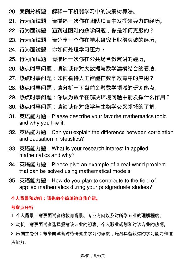 35道重庆三峡学院应用数学专业研究生复试面试题及参考回答含英文能力题