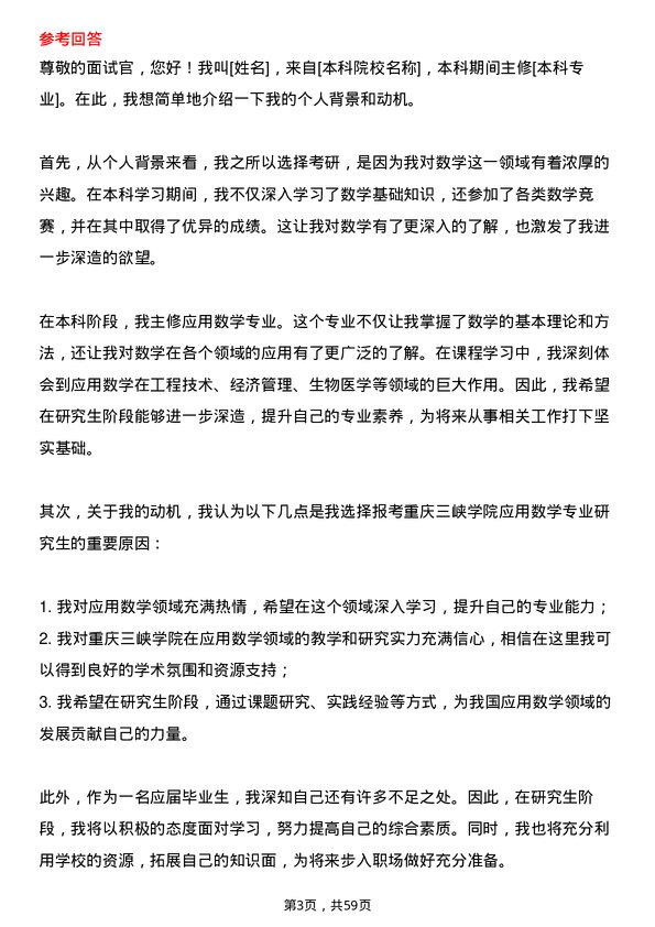 35道重庆三峡学院应用数学专业研究生复试面试题及参考回答含英文能力题