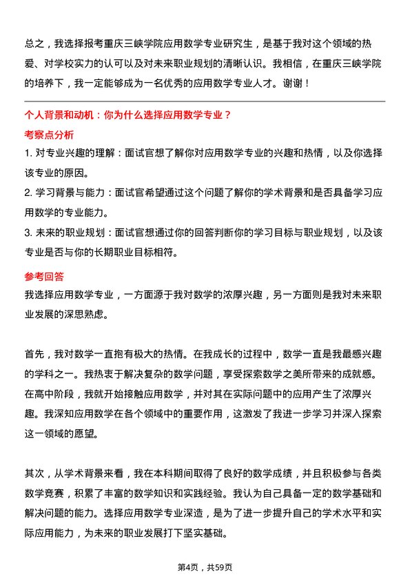 35道重庆三峡学院应用数学专业研究生复试面试题及参考回答含英文能力题