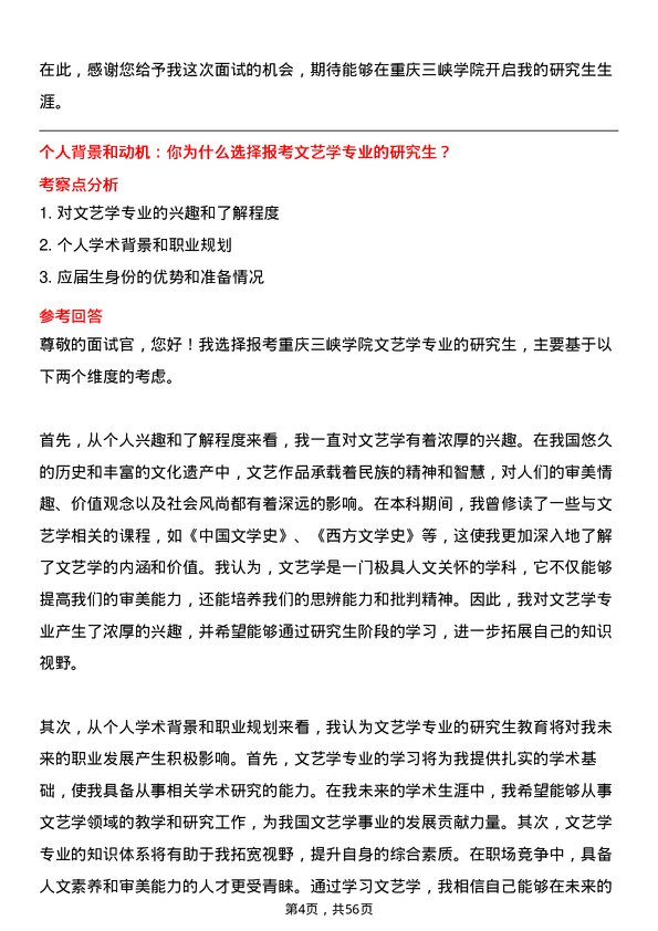 35道重庆三峡学院文艺学专业研究生复试面试题及参考回答含英文能力题