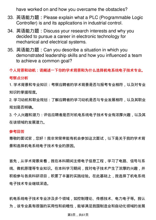 35道重庆三峡学院机电系统电子技术专业研究生复试面试题及参考回答含英文能力题