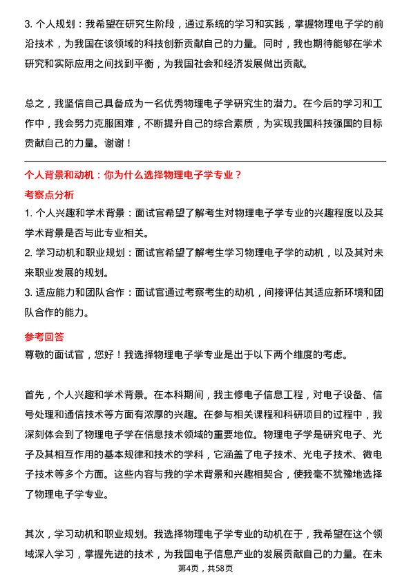 35道重庆三峡学院物理电子学专业研究生复试面试题及参考回答含英文能力题