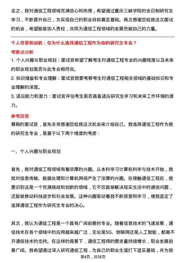 35道重庆三峡学院通信工程（含宽带网络、移动通信等）专业研究生复试面试题及参考回答含英文能力题