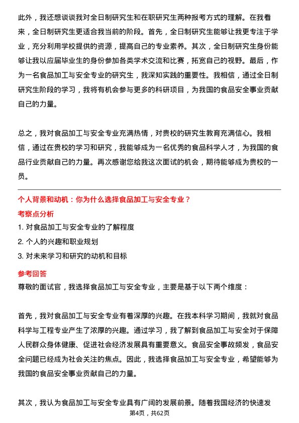 35道重庆三峡学院食品加工与安全专业研究生复试面试题及参考回答含英文能力题