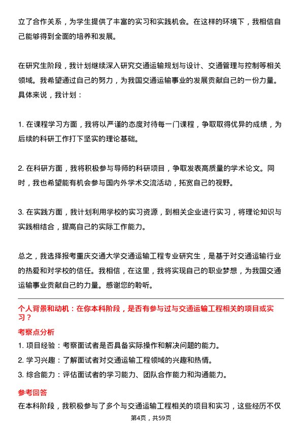 35道重庆交通大学交通运输工程专业研究生复试面试题及参考回答含英文能力题