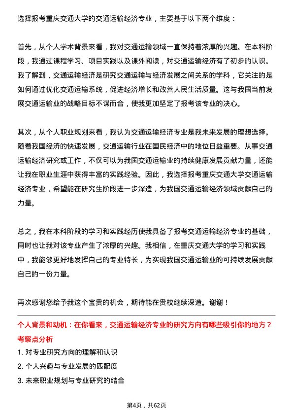 35道重庆交通大学交通运输经济专业研究生复试面试题及参考回答含英文能力题