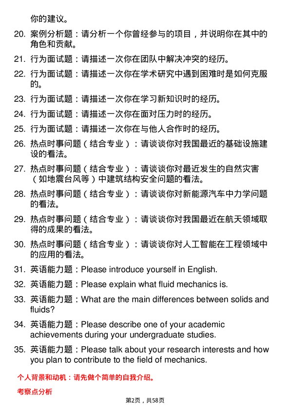 35道重庆交通大学力学专业研究生复试面试题及参考回答含英文能力题