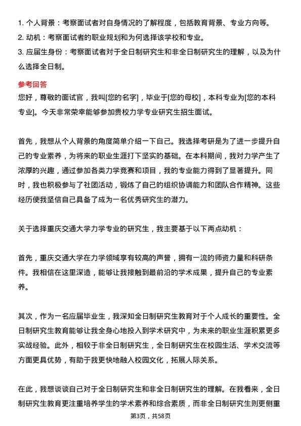 35道重庆交通大学力学专业研究生复试面试题及参考回答含英文能力题