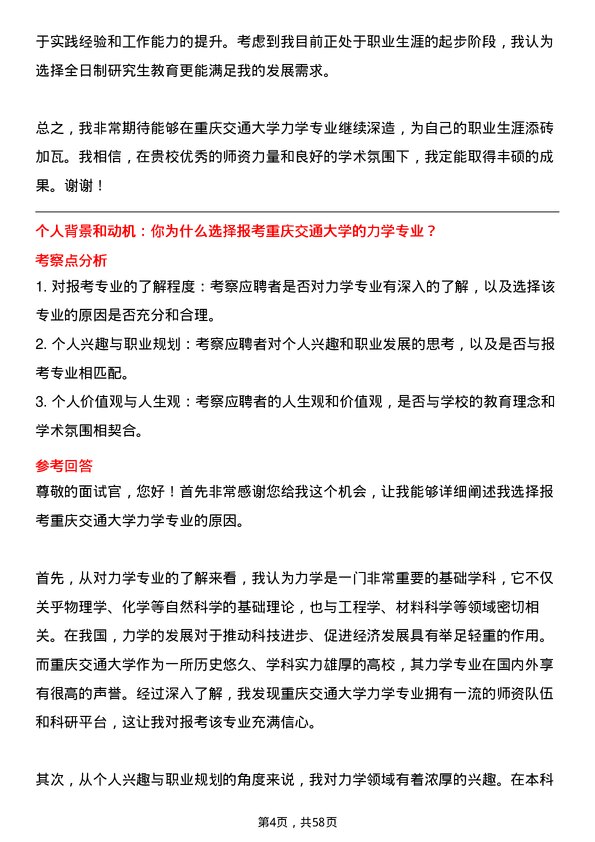 35道重庆交通大学力学专业研究生复试面试题及参考回答含英文能力题