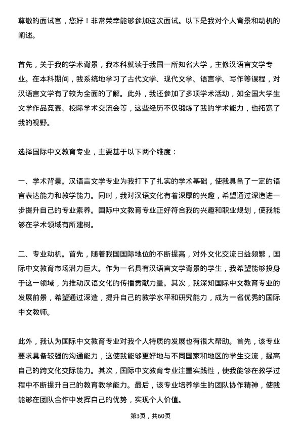 35道重庆交通大学国际中文教育专业研究生复试面试题及参考回答含英文能力题