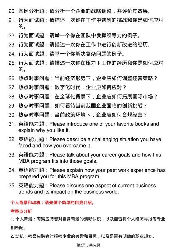 35道重庆交通大学工商管理专业研究生复试面试题及参考回答含英文能力题