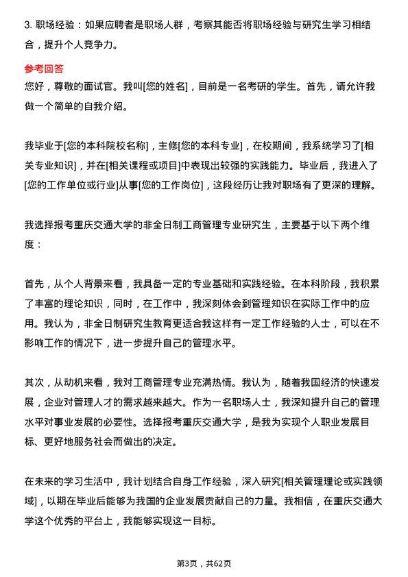 35道重庆交通大学工商管理专业研究生复试面试题及参考回答含英文能力题