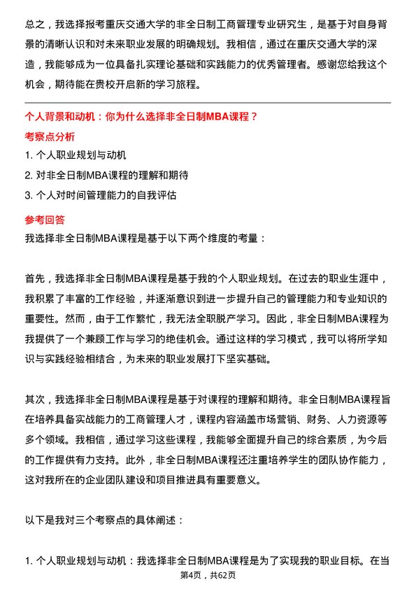 35道重庆交通大学工商管理专业研究生复试面试题及参考回答含英文能力题